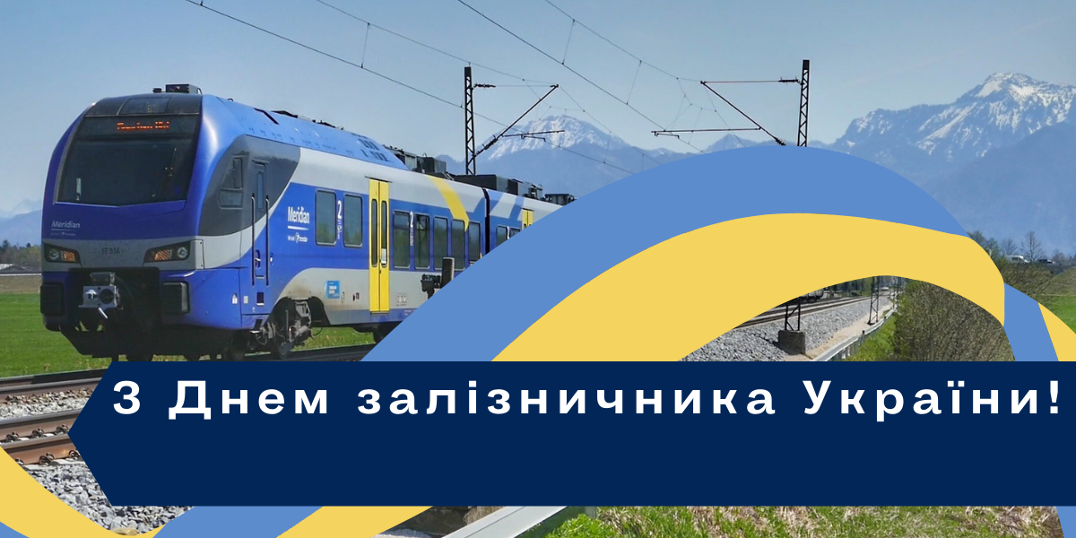 День залізничника | Свято сьогодні